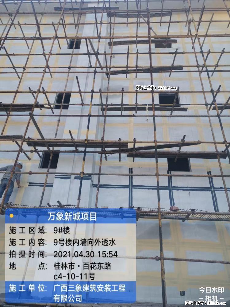 万象新城项目：9号楼内墙向外透水(15) - 淮南三象EPS建材 hn.sx311.cc